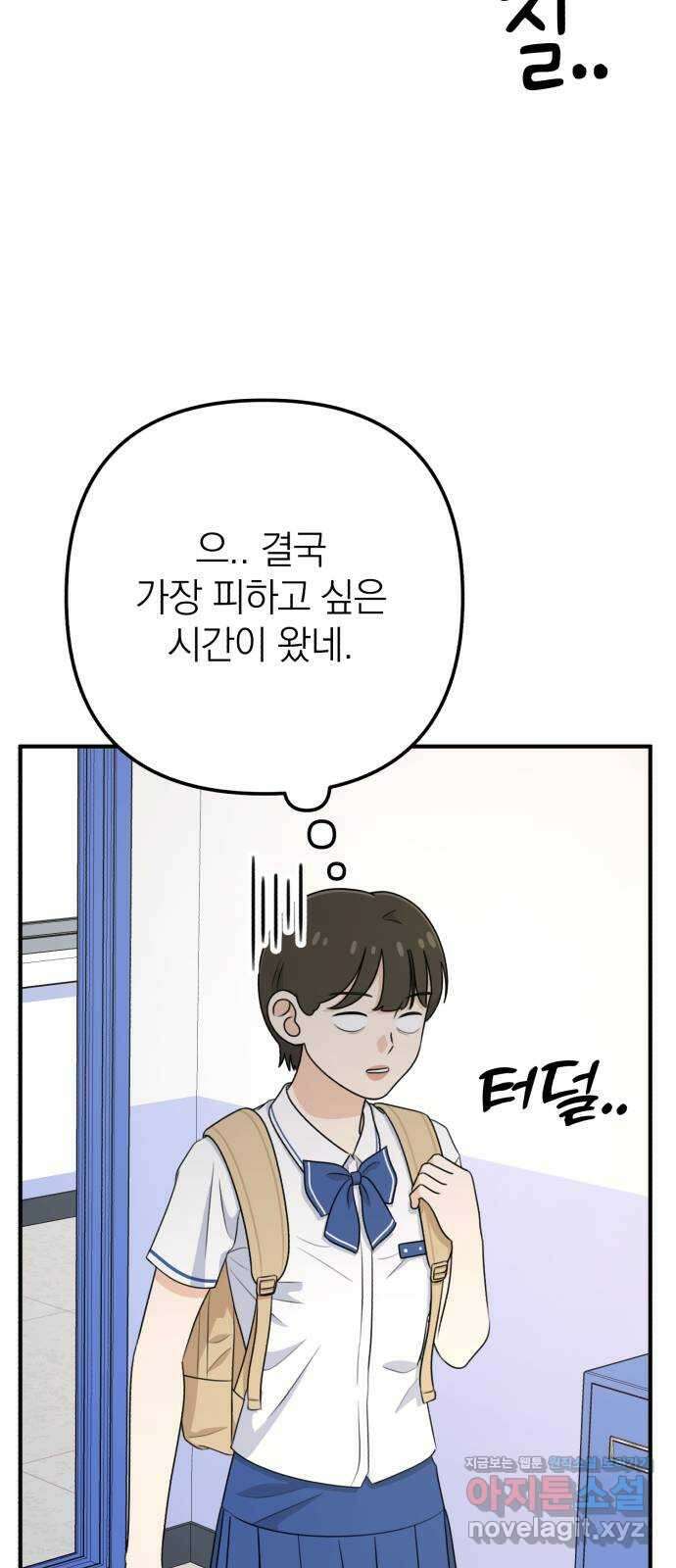 솔로스쿨 13화 95