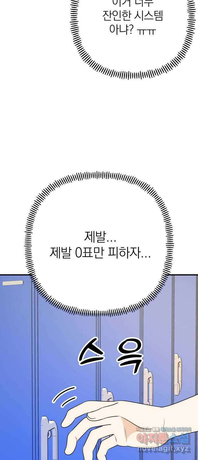 솔로스쿨 13화 97
