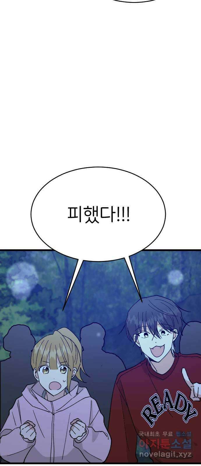 피말리는 과대생활 13화 6