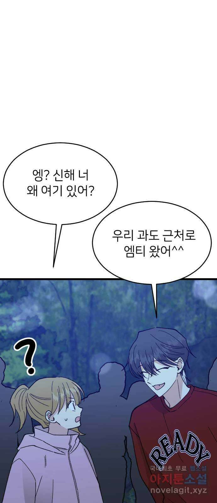 피말리는 과대생활 13화 7