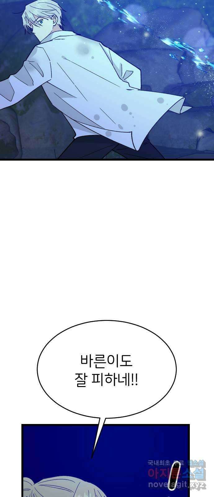 피말리는 과대생활 13화 10