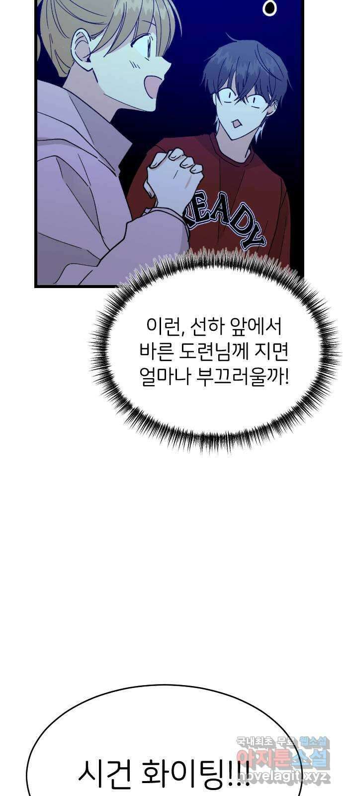 피말리는 과대생활 13화 11