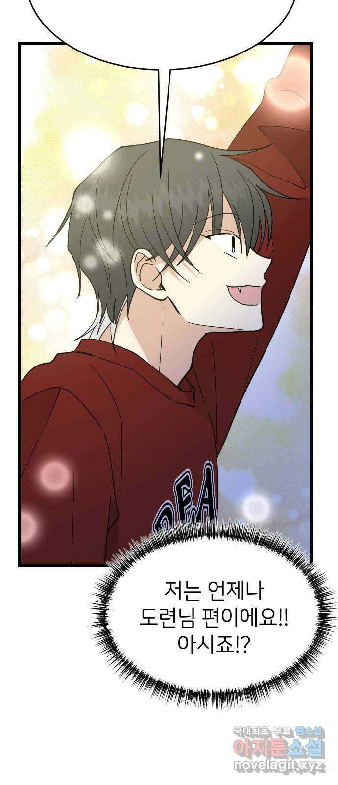 피말리는 과대생활 13화 12