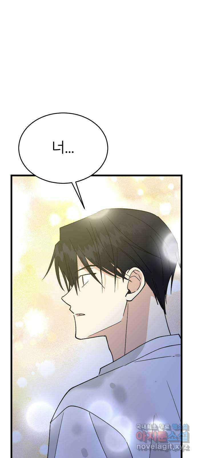 피말리는 과대생활 13화 13