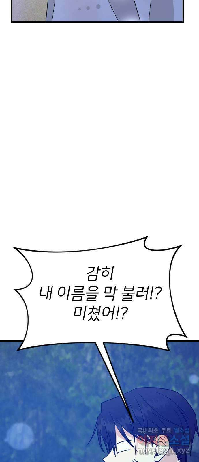 피말리는 과대생활 13화 14