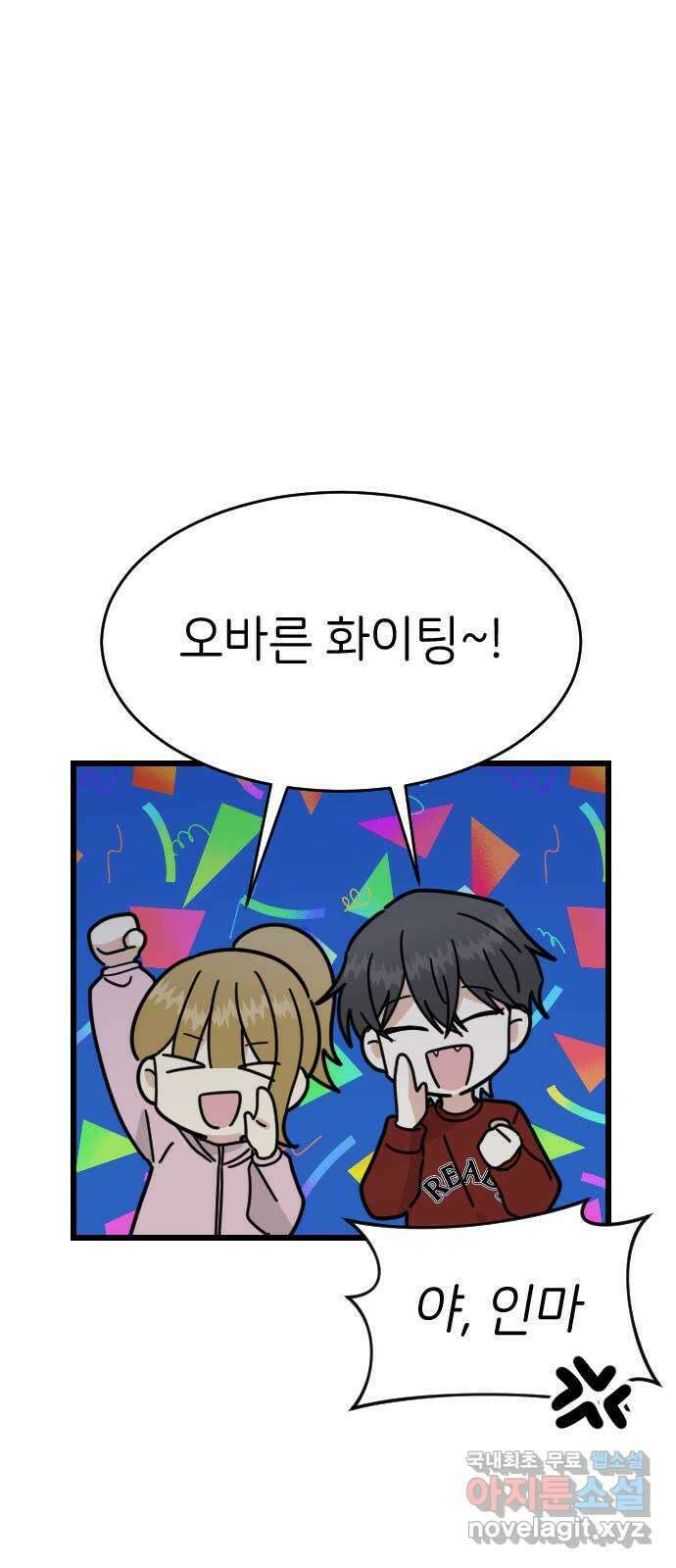피말리는 과대생활 13화 16