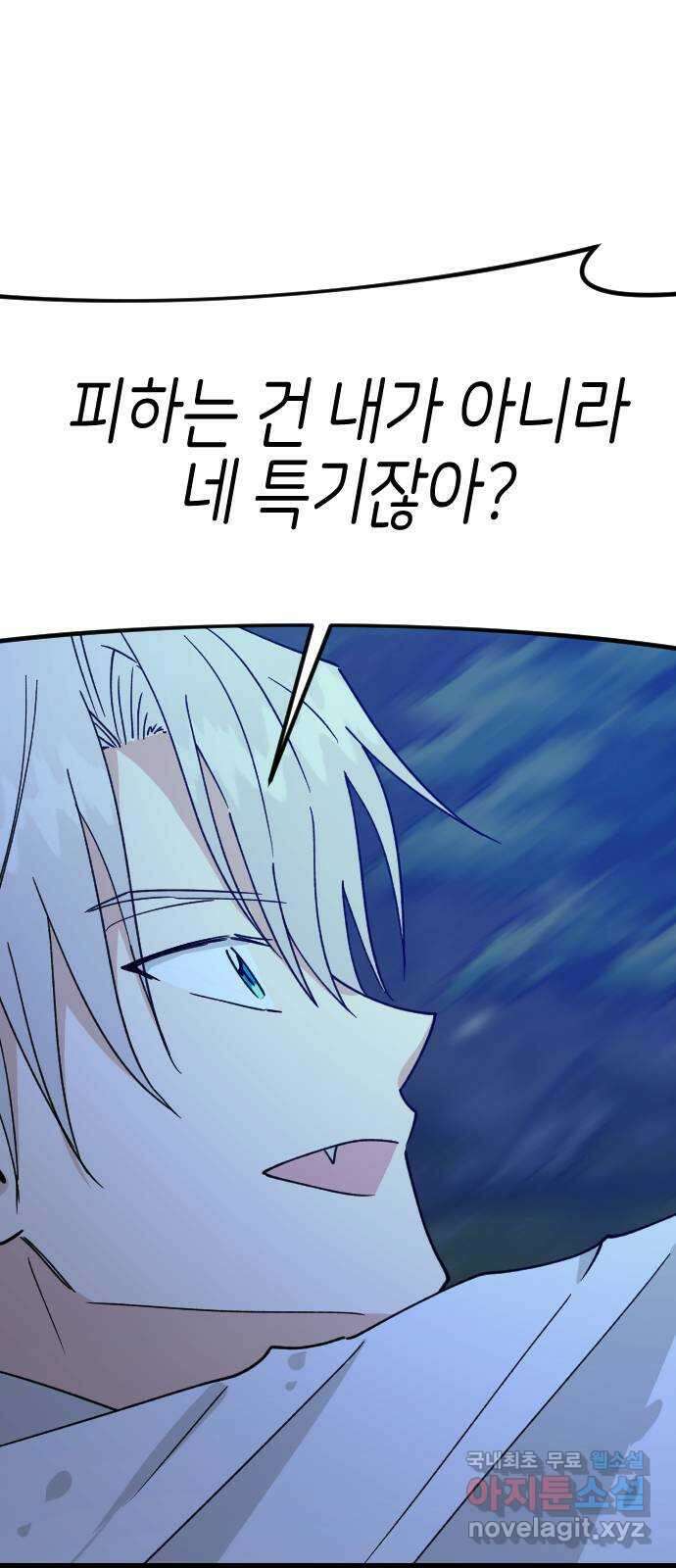 피말리는 과대생활 13화 24
