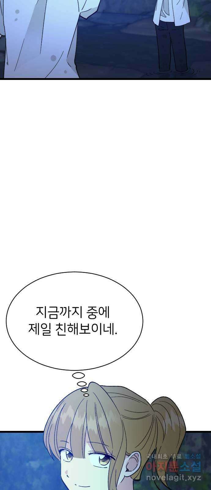 피말리는 과대생활 13화 31