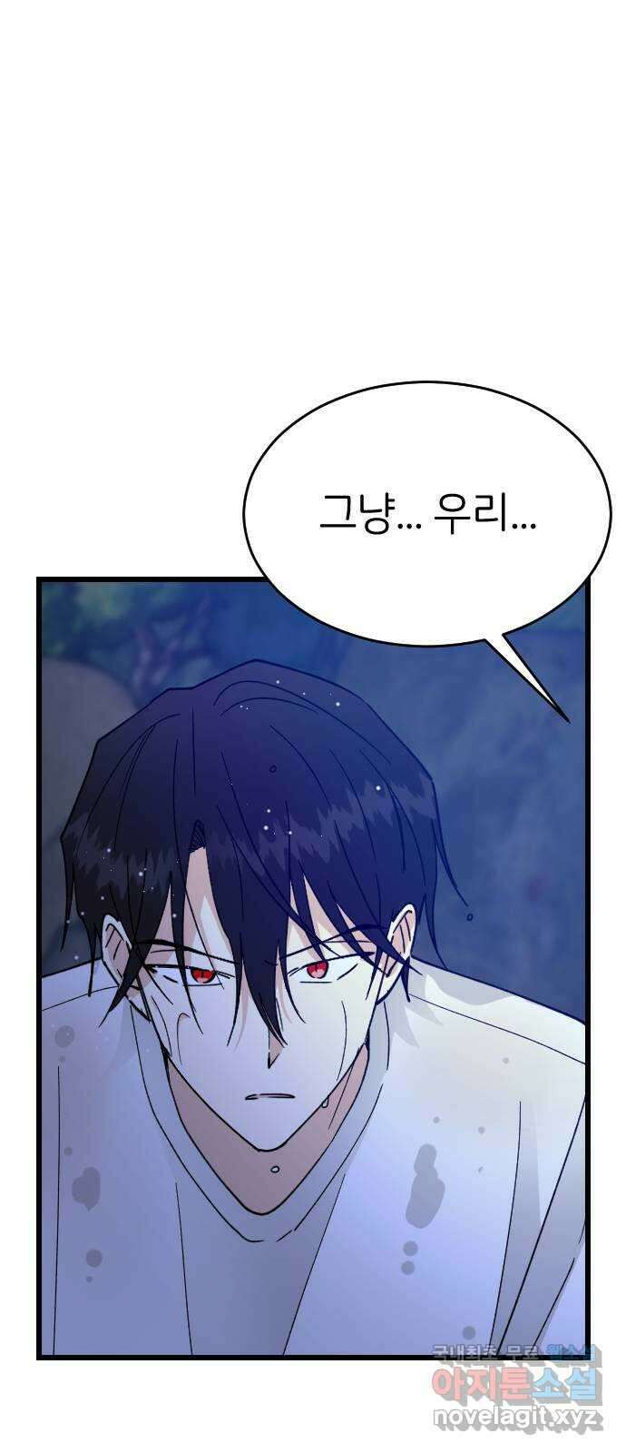 피말리는 과대생활 13화 37