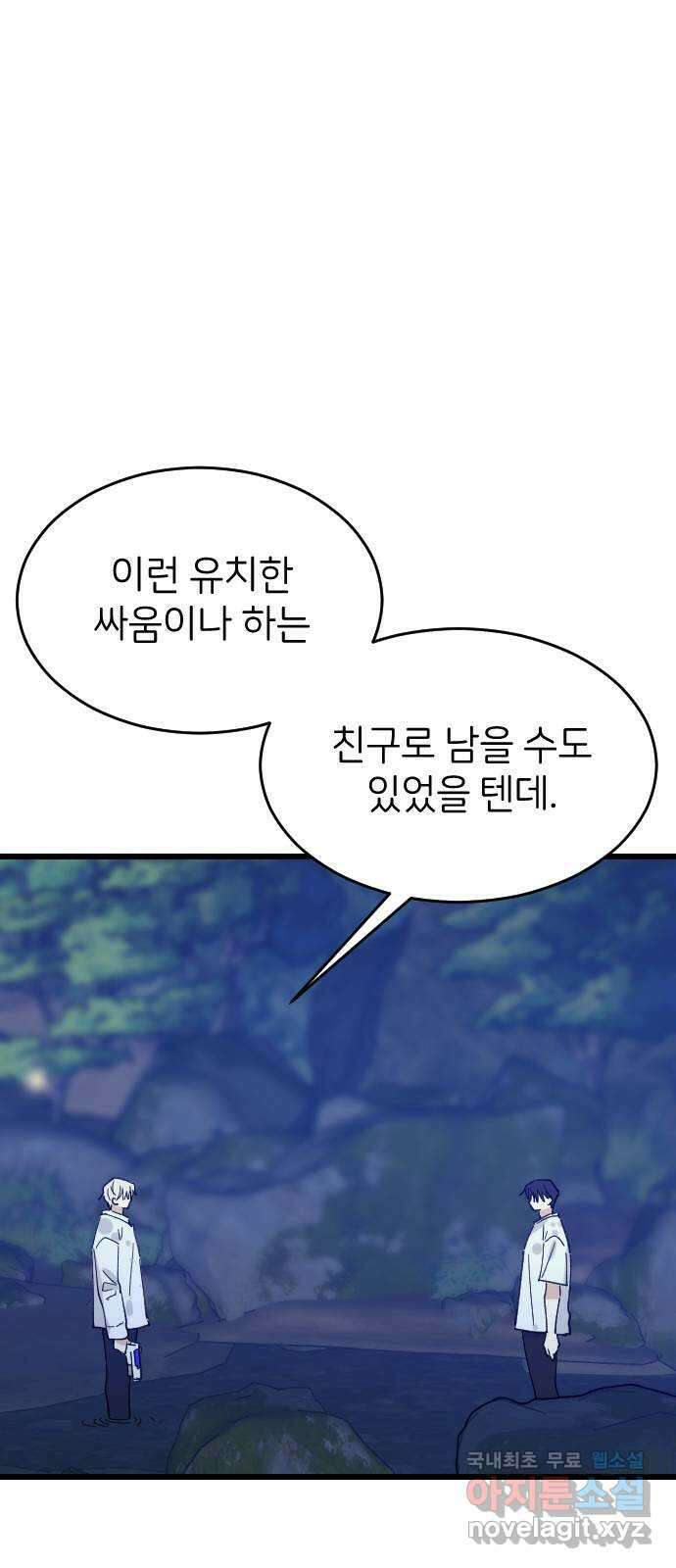 피말리는 과대생활 13화 38