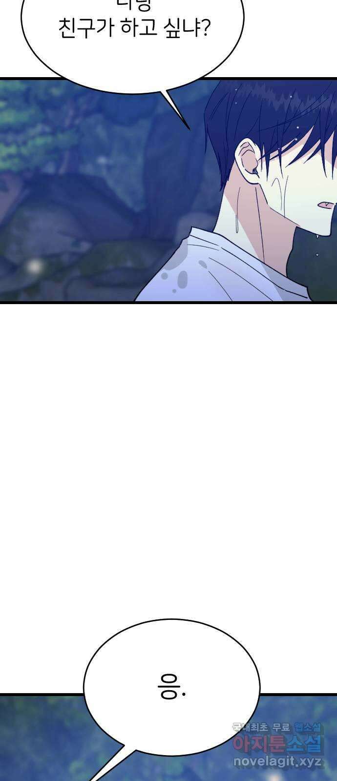 피말리는 과대생활 13화 40