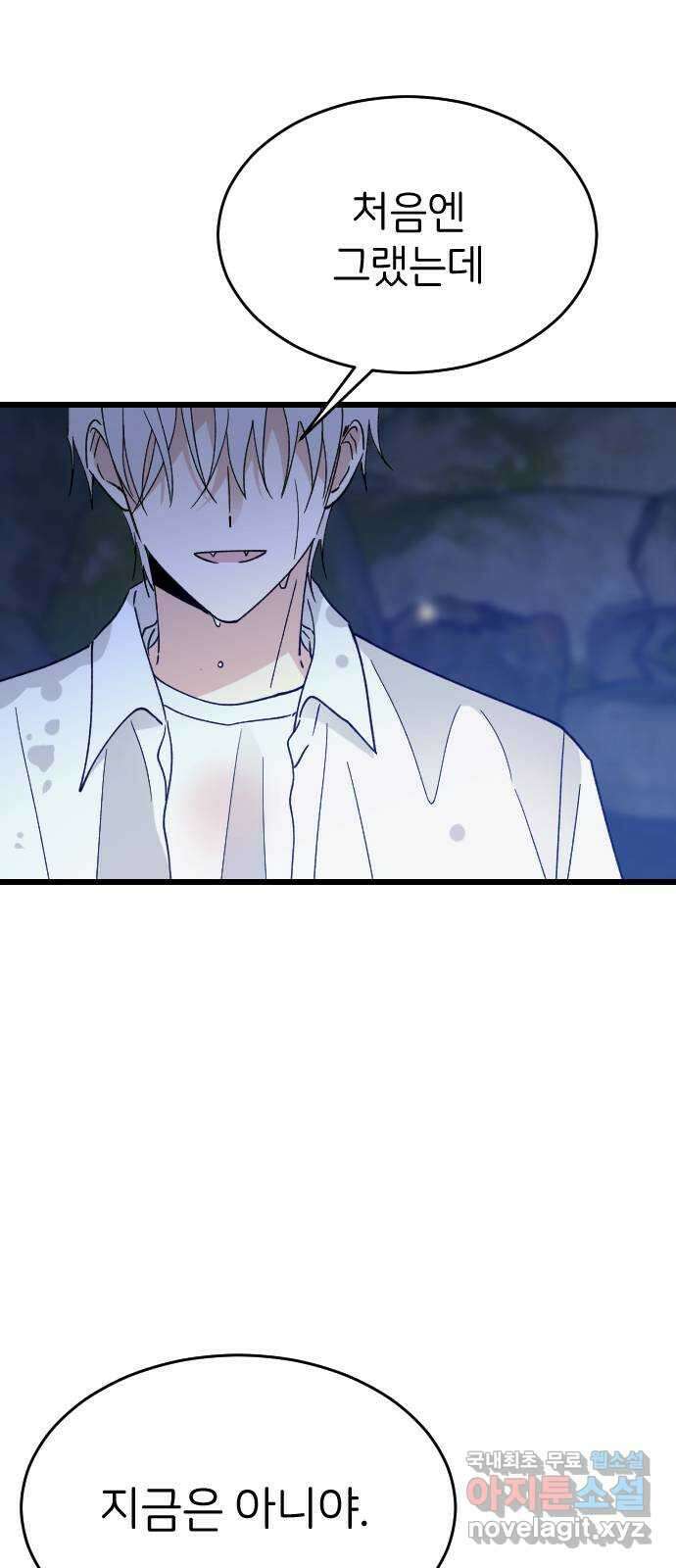 피말리는 과대생활 13화 42