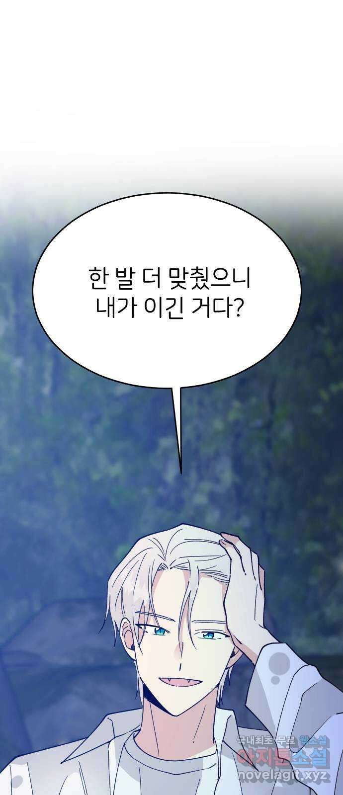 피말리는 과대생활 13화 45