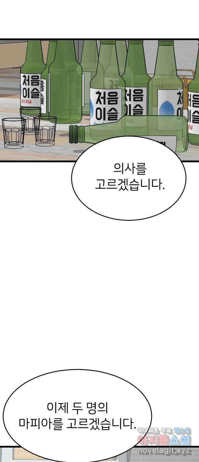 피말리는 과대생활 13화 49