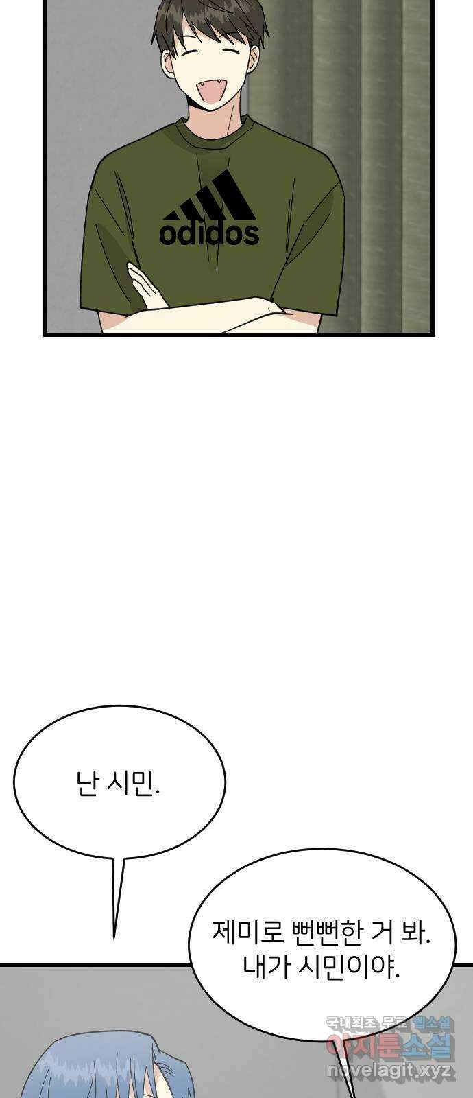 피말리는 과대생활 13화 52