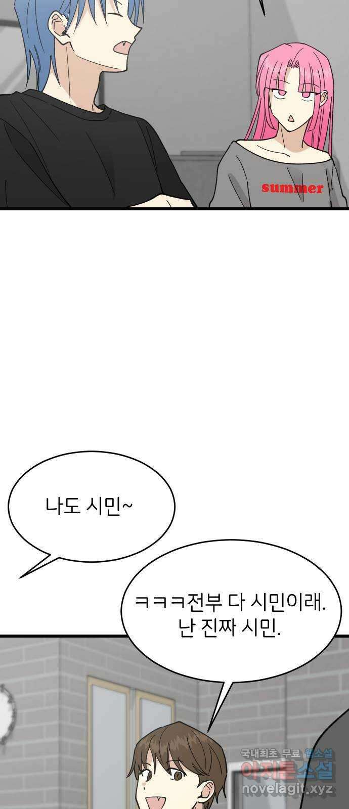 피말리는 과대생활 13화 53