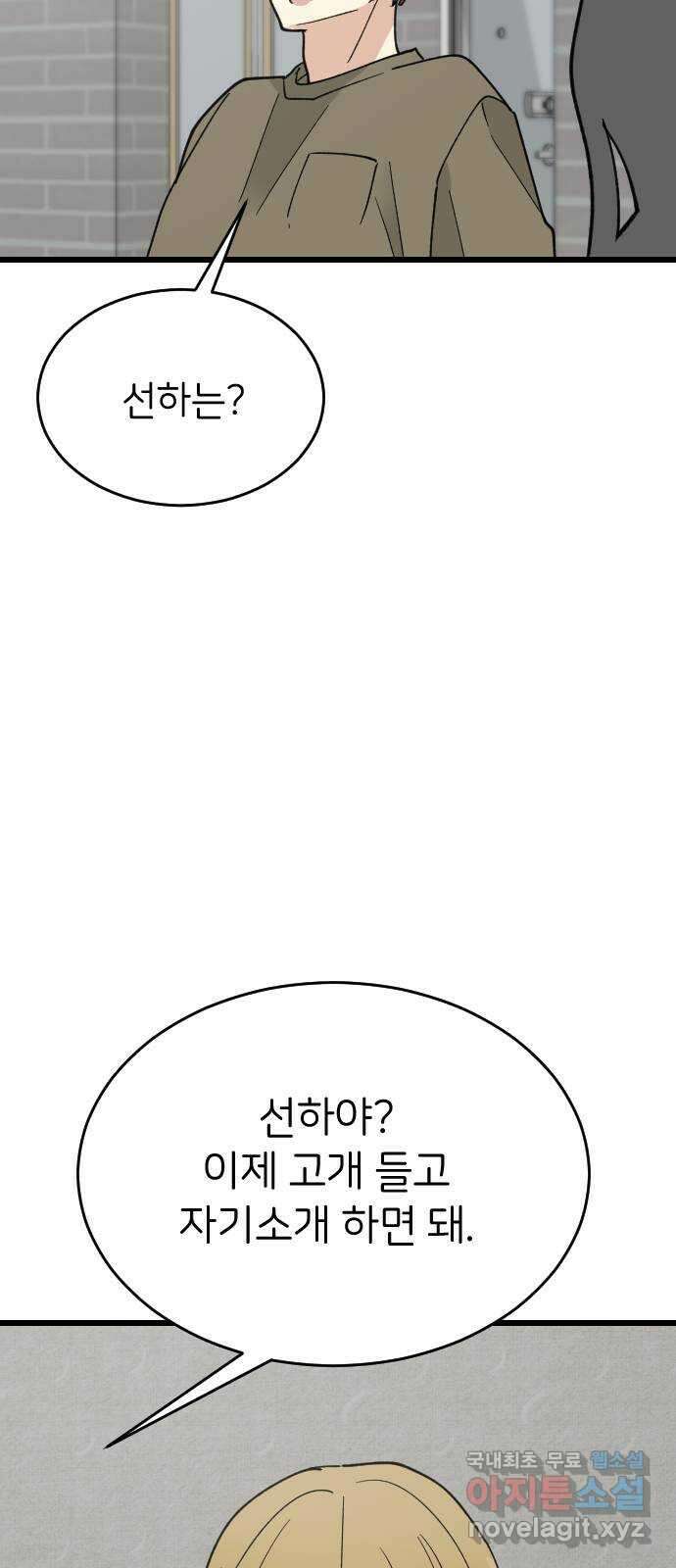 피말리는 과대생활 13화 54