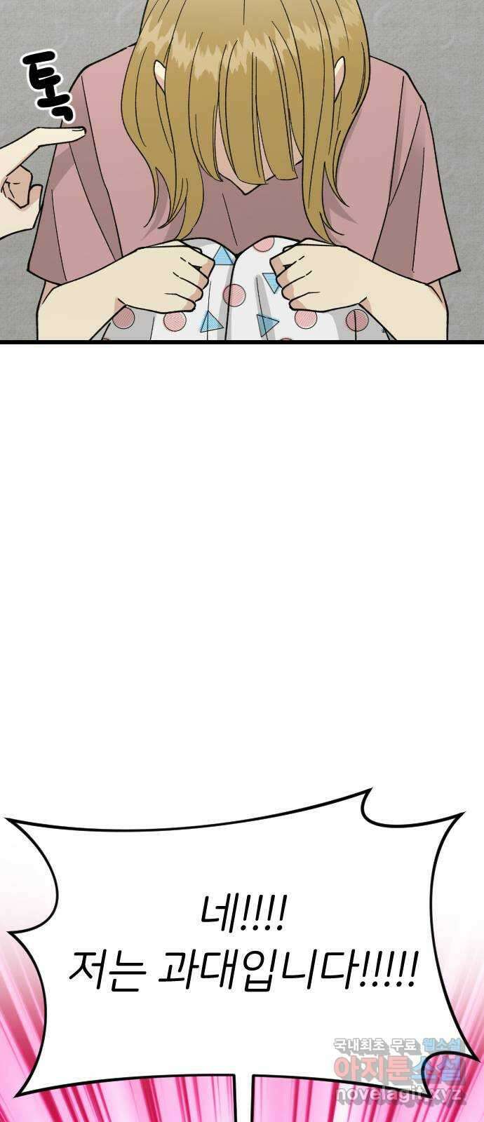 피말리는 과대생활 13화 55