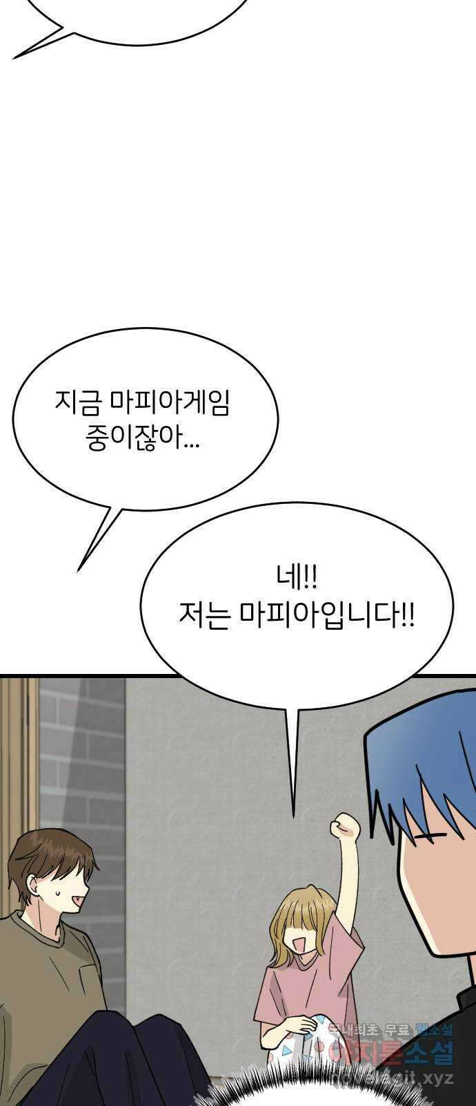 피말리는 과대생활 13화 57