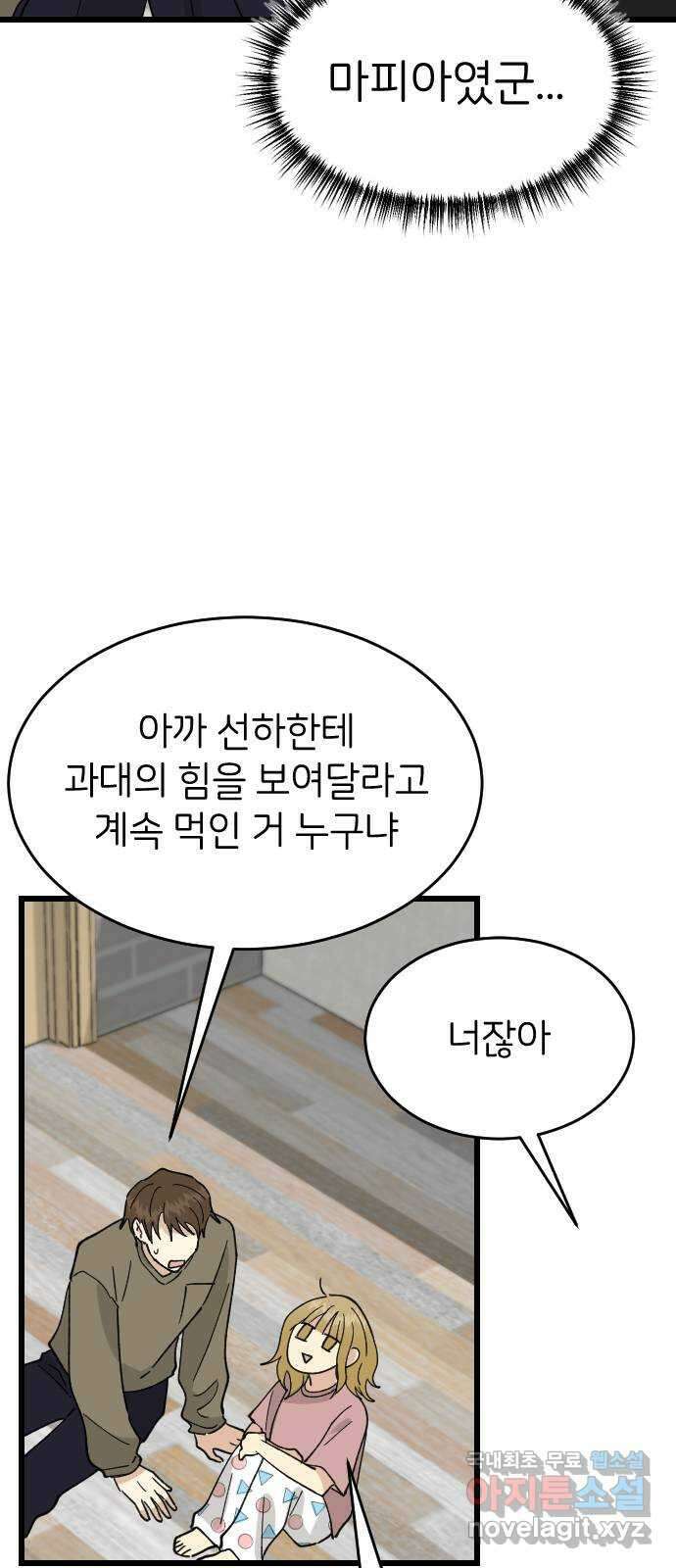 피말리는 과대생활 13화 58