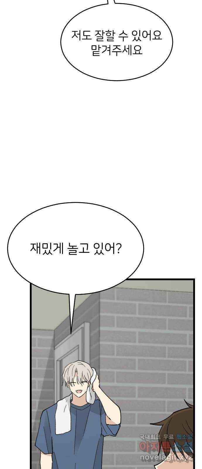 피말리는 과대생활 13화 59