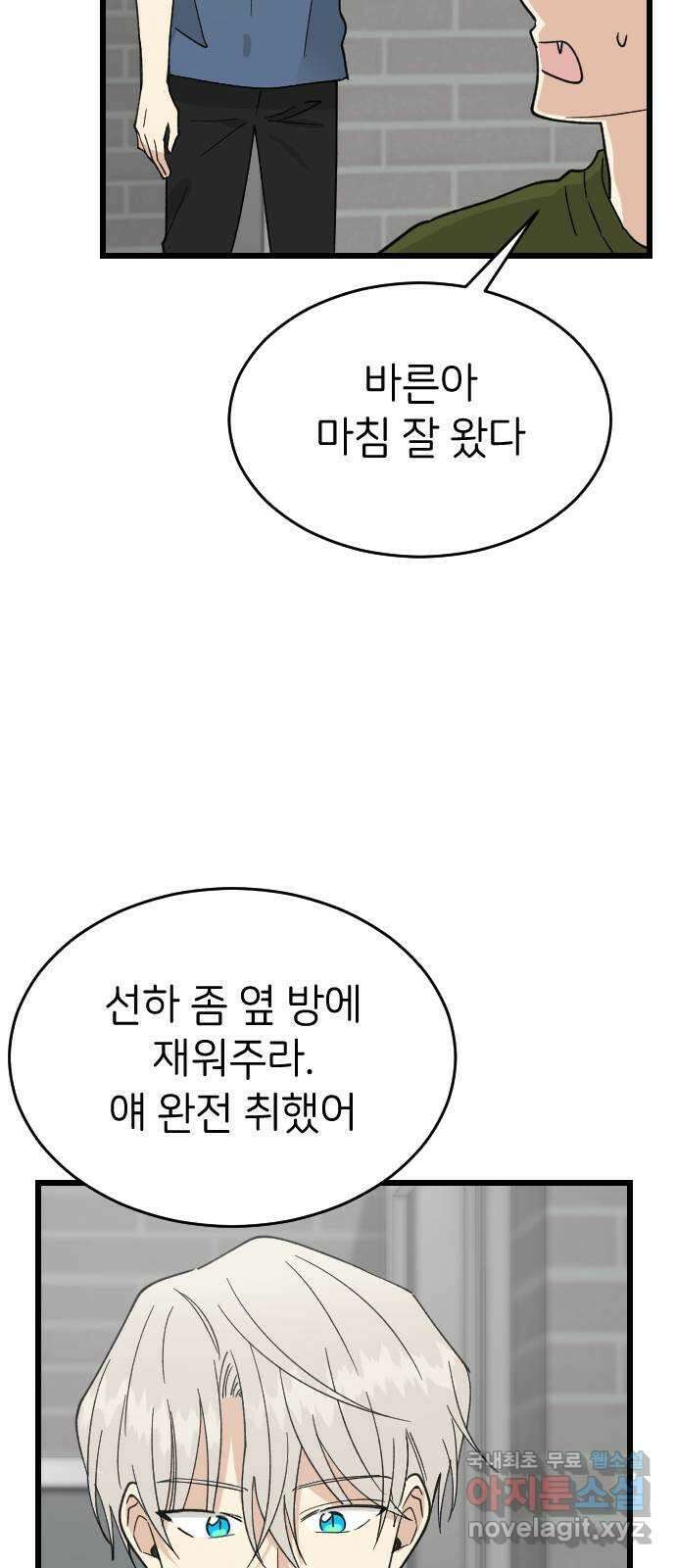 피말리는 과대생활 13화 60