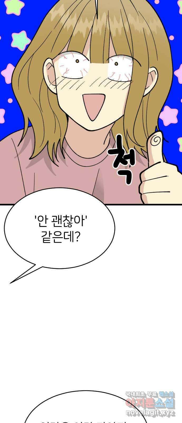 피말리는 과대생활 13화 62
