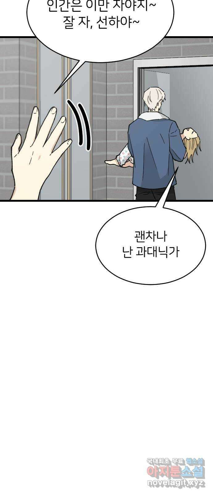 피말리는 과대생활 13화 63