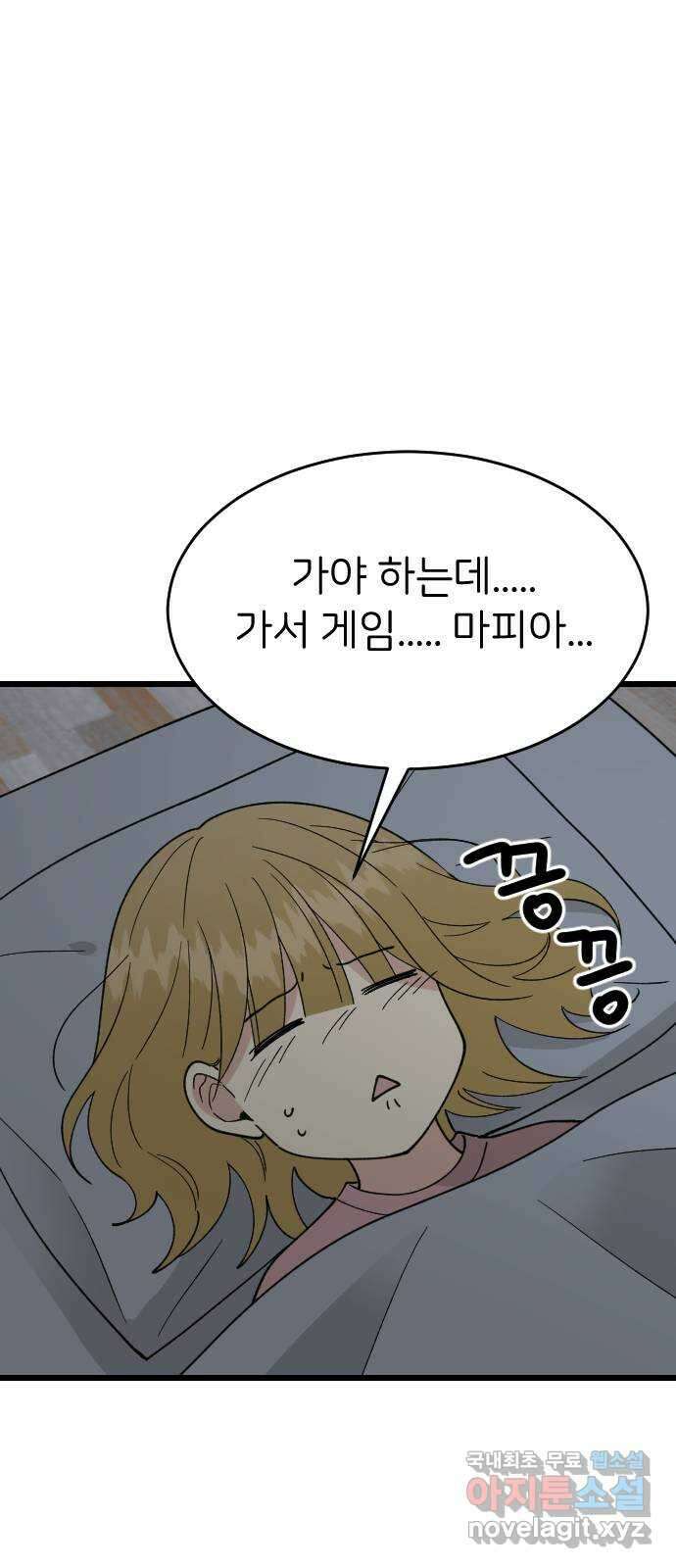 피말리는 과대생활 13화 66