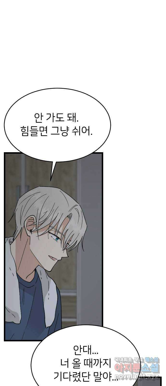피말리는 과대생활 13화 67