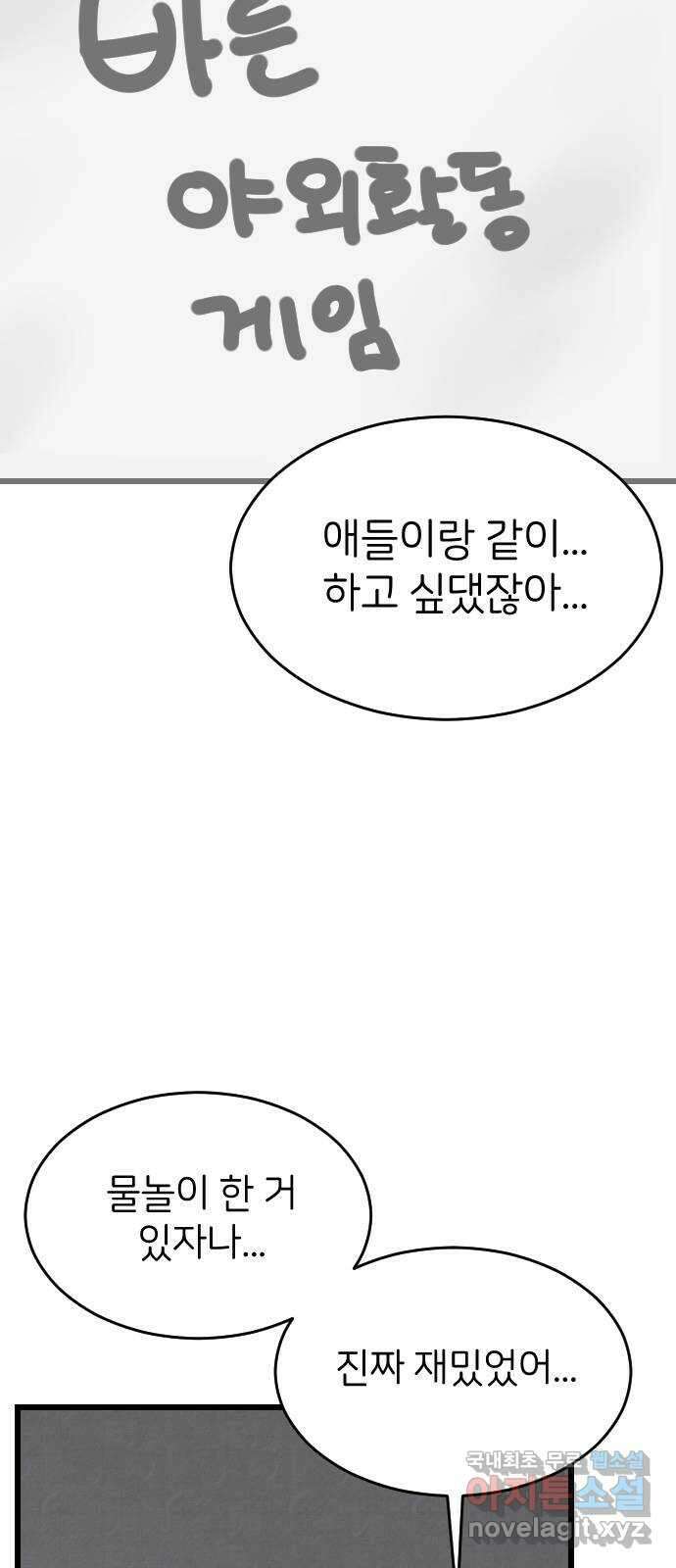 피말리는 과대생활 13화 69