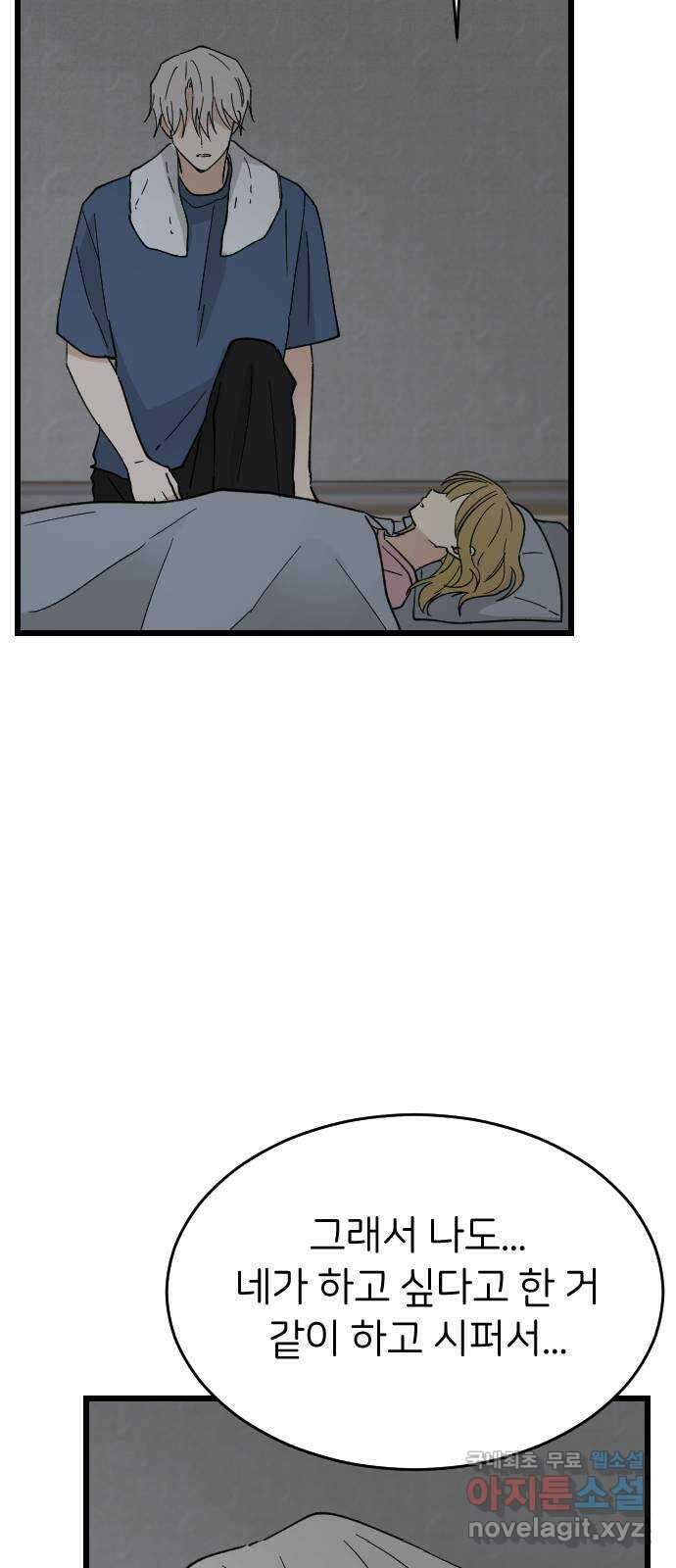 피말리는 과대생활 13화 70