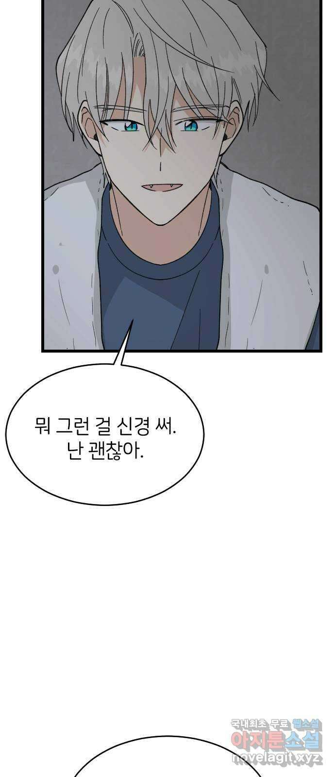 피말리는 과대생활 13화 71