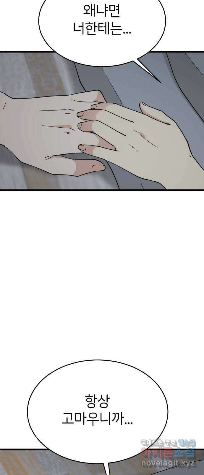 피말리는 과대생활 13화 72