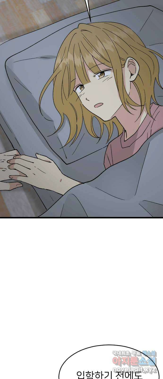 피말리는 과대생활 13화 73