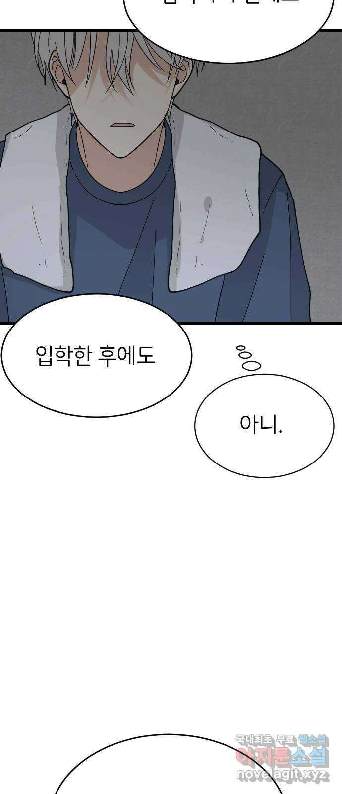 피말리는 과대생활 13화 74