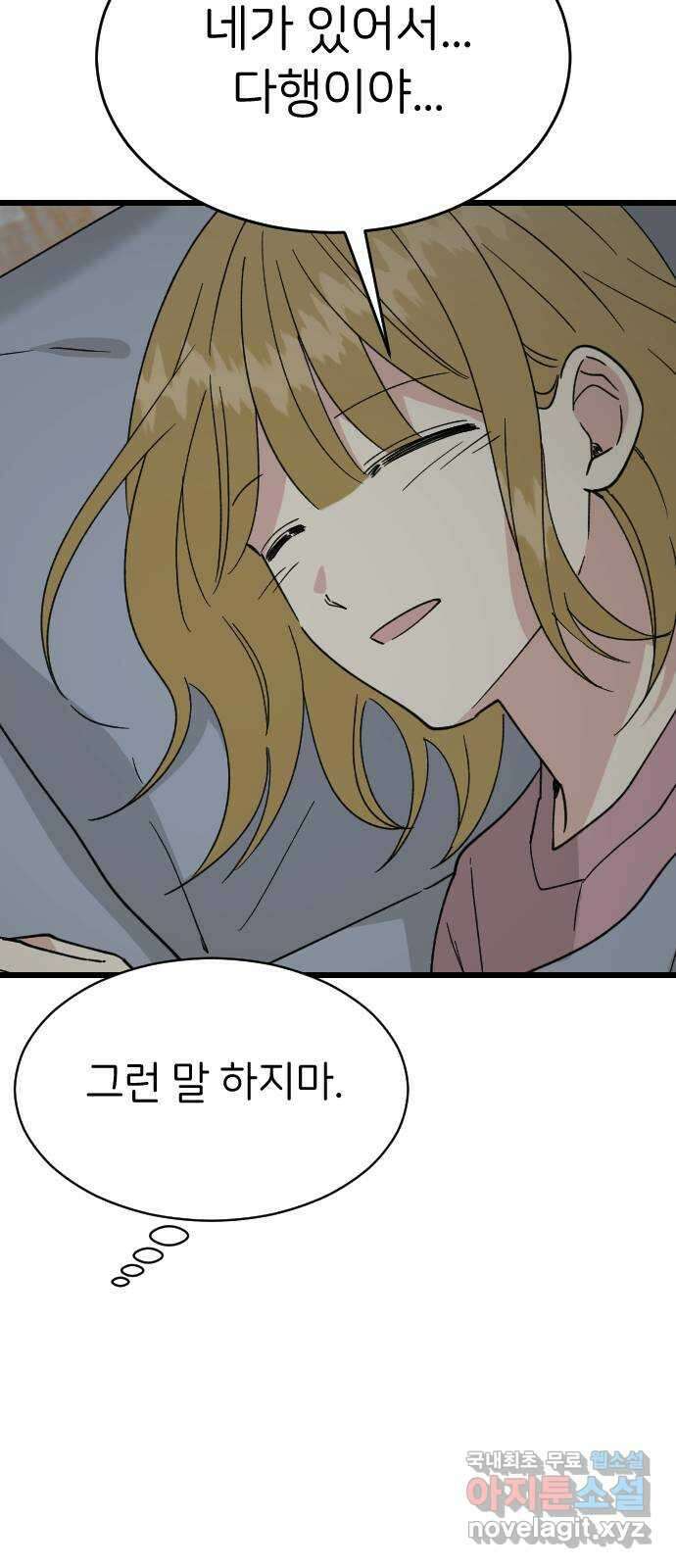 피말리는 과대생활 13화 75