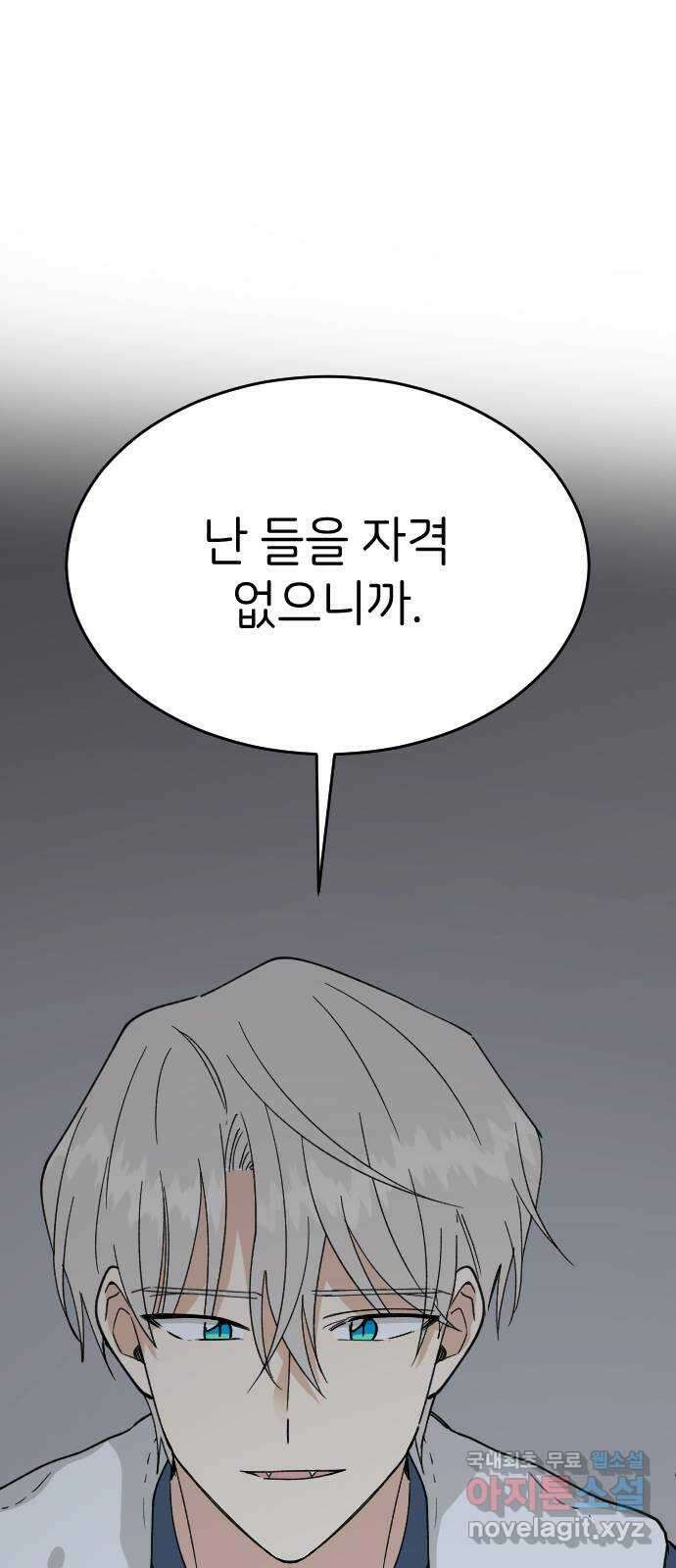 피말리는 과대생활 13화 76