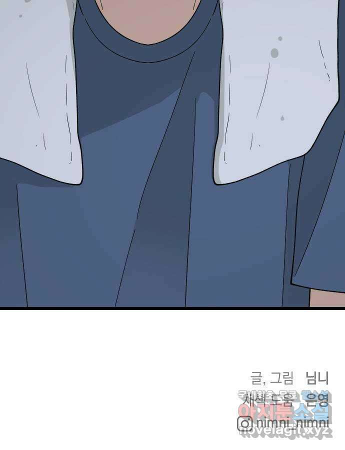 피말리는 과대생활 13화 77