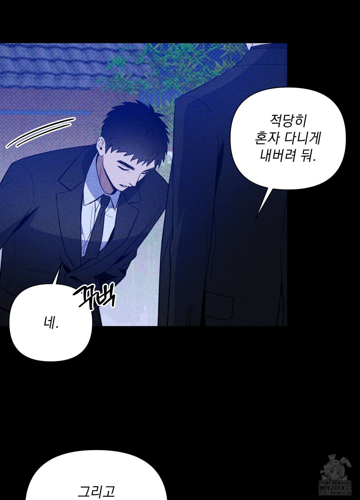 밤을 가르는 새벽 47화 2