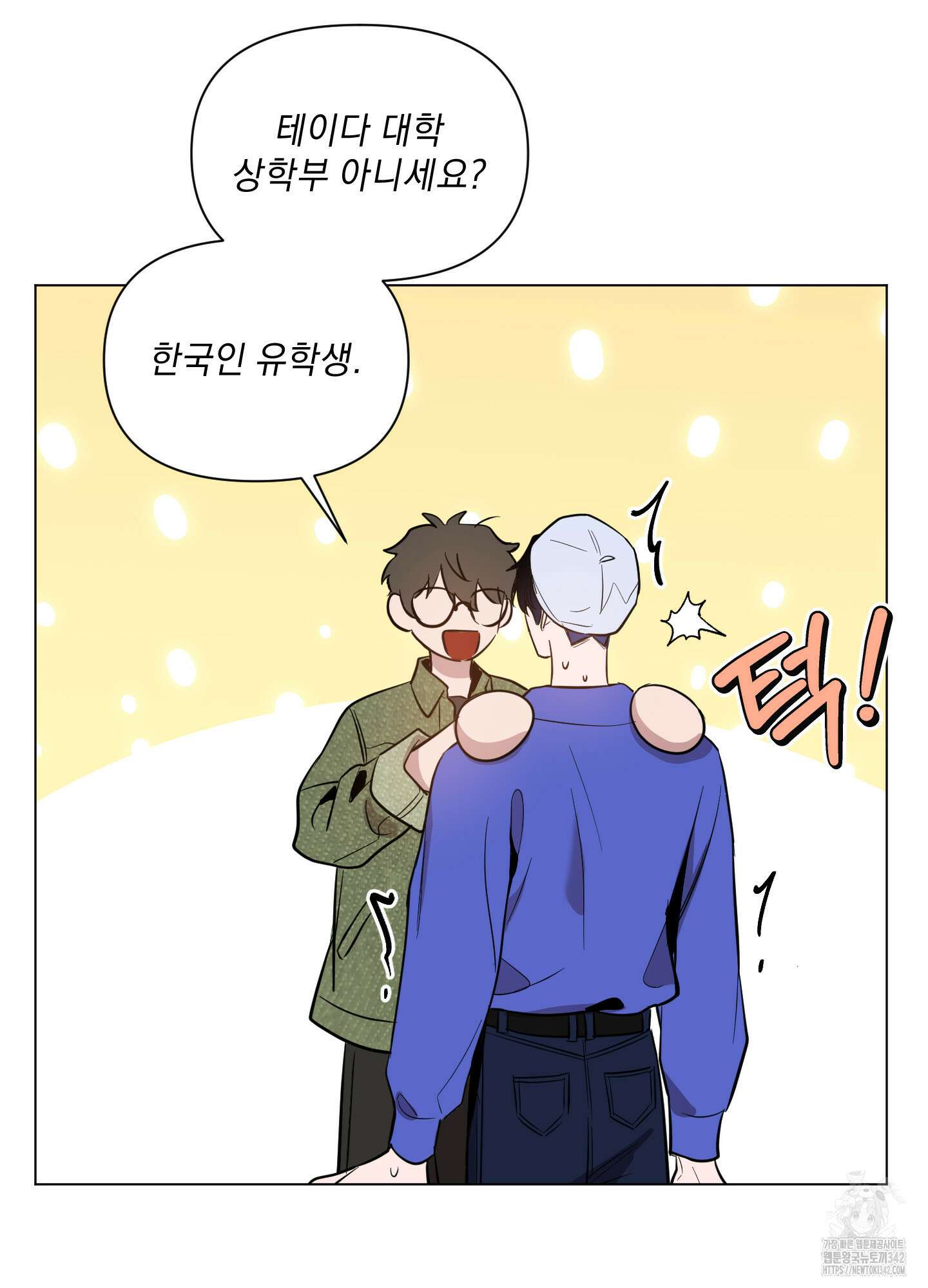 밤을 가르는 새벽 47화 12