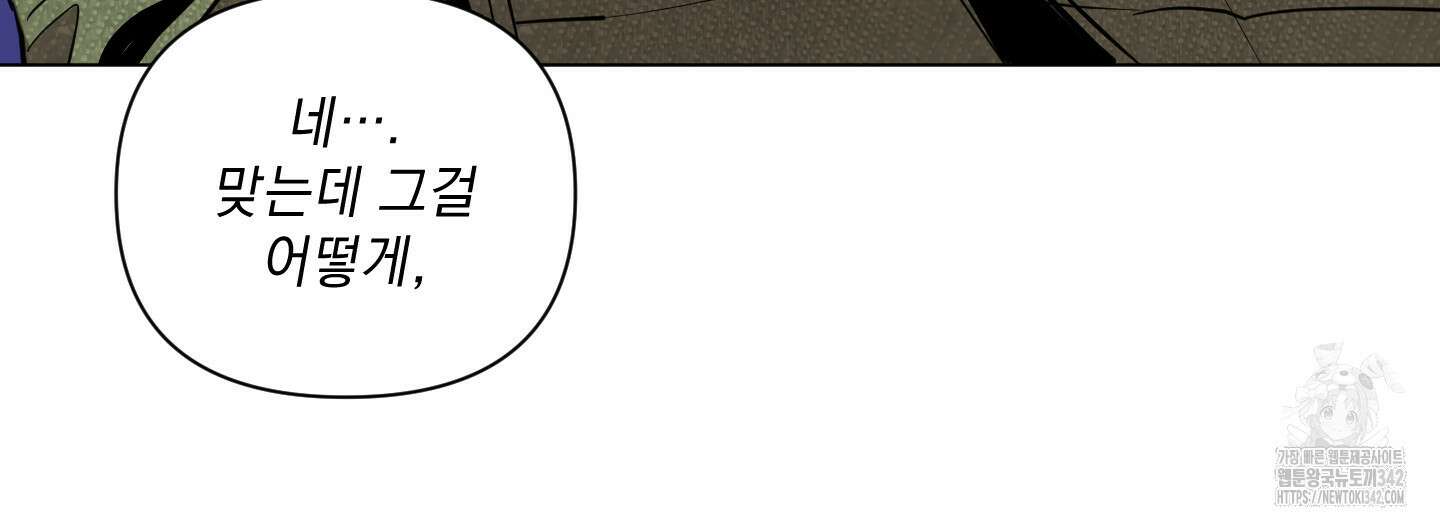 밤을 가르는 새벽 47화 14
