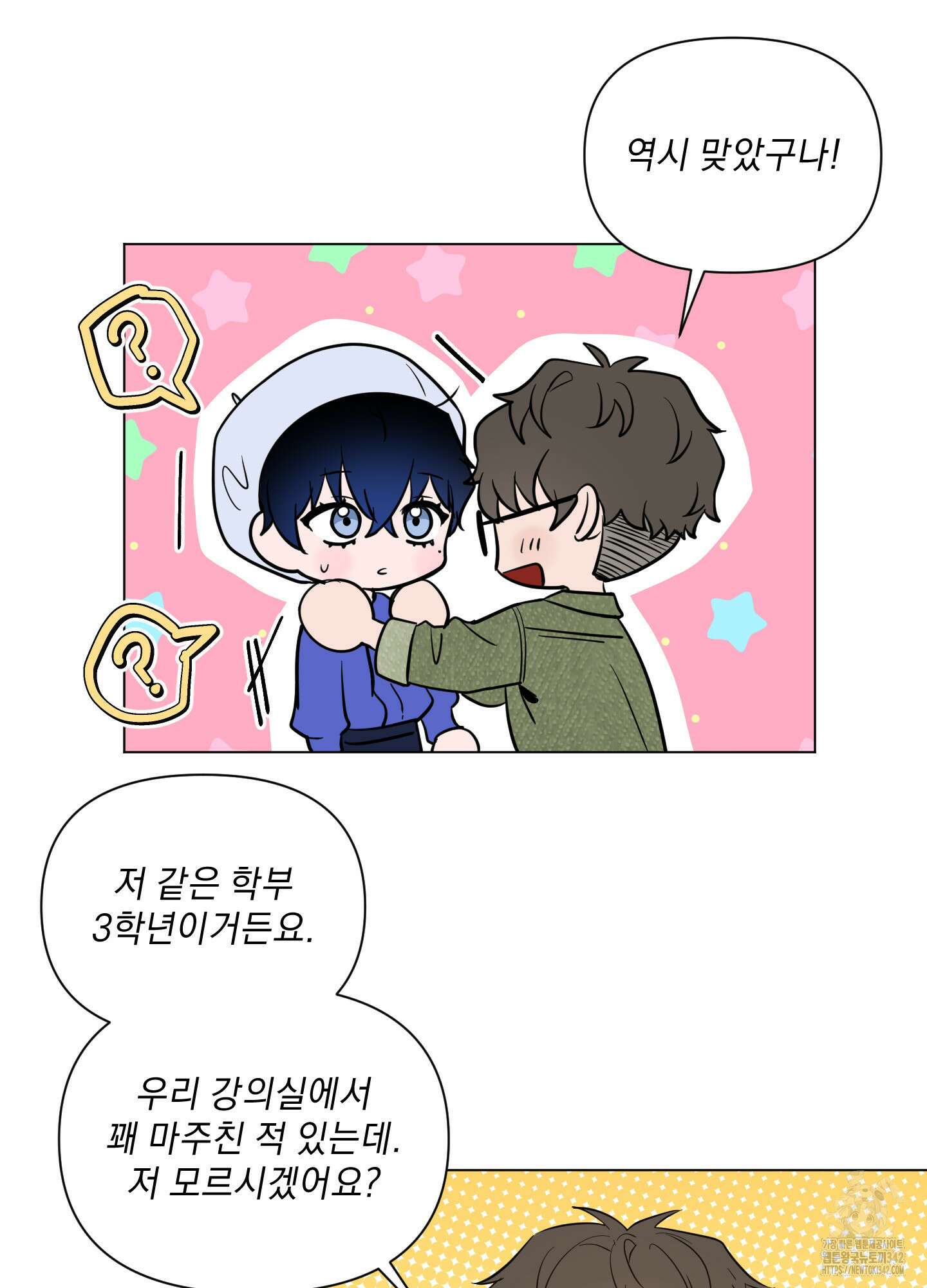 밤을 가르는 새벽 47화 15