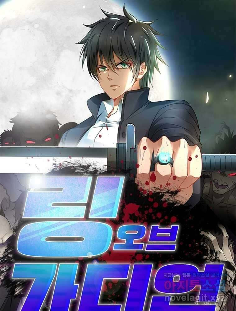 링 오브 가디언 370화 1