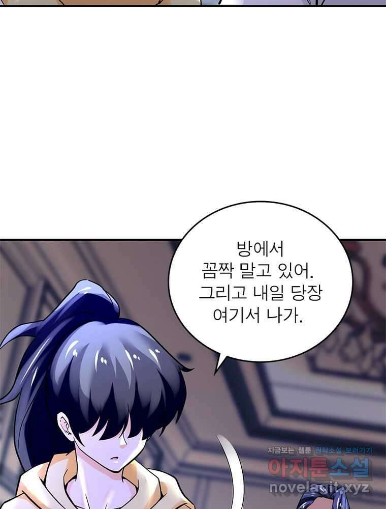 링 오브 가디언 370화 6