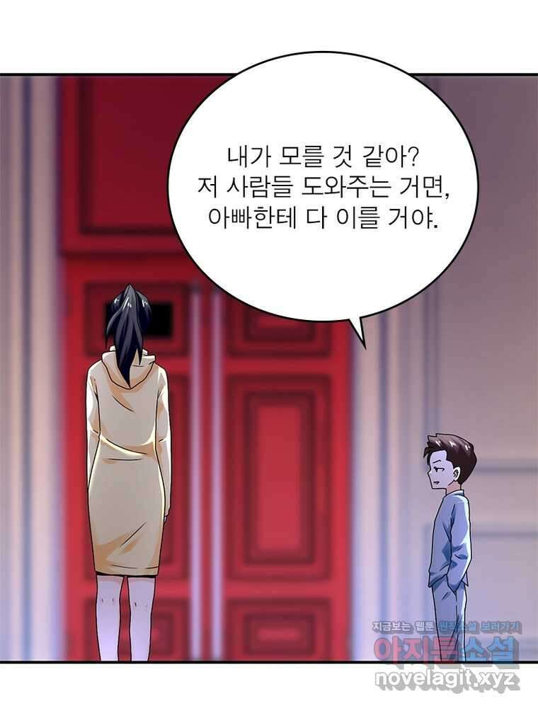 링 오브 가디언 370화 25