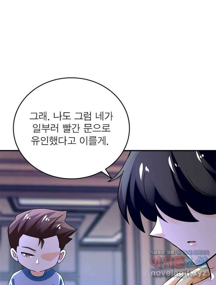 링 오브 가디언 370화 26