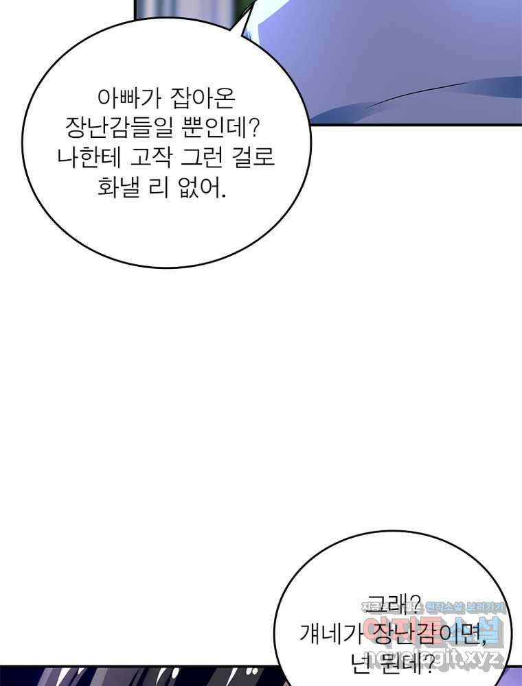 링 오브 가디언 370화 28