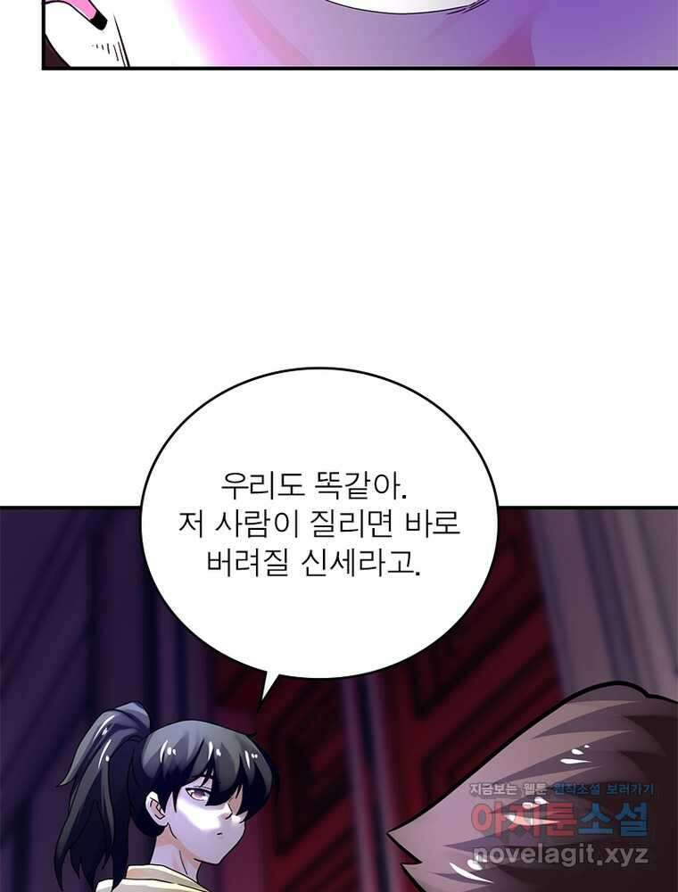 링 오브 가디언 370화 30