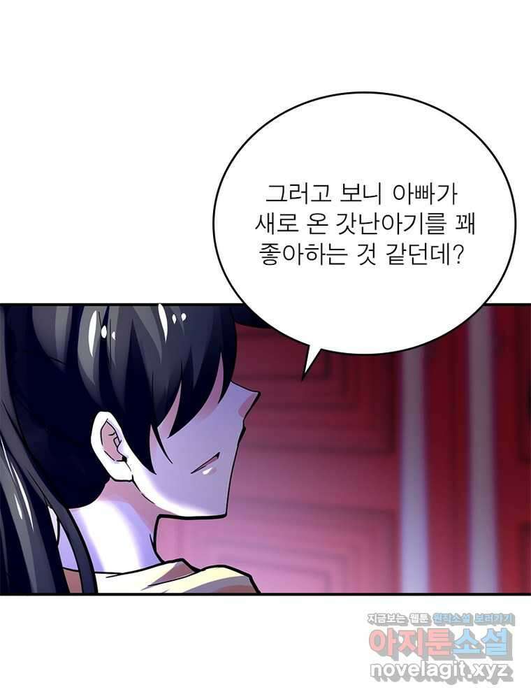 링 오브 가디언 370화 32